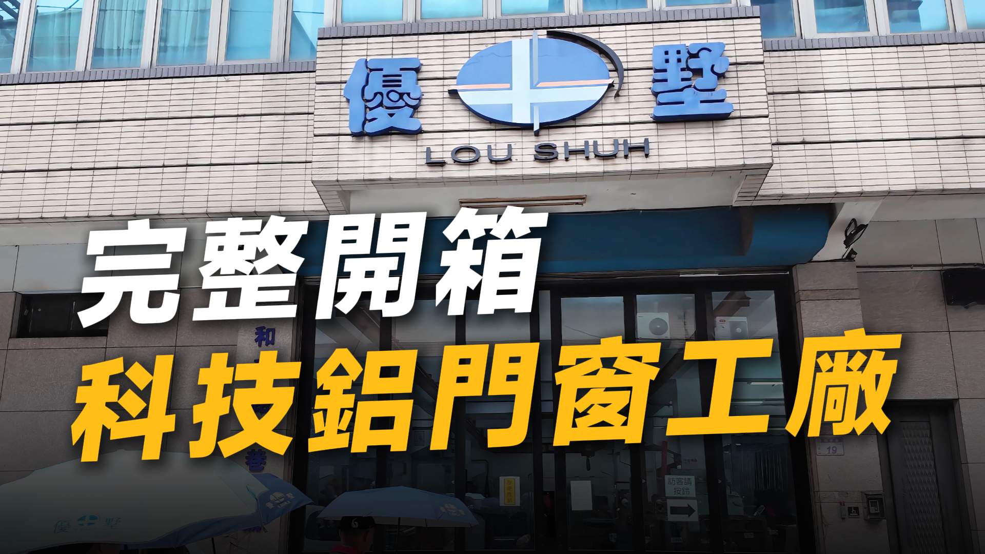 影片欣賞