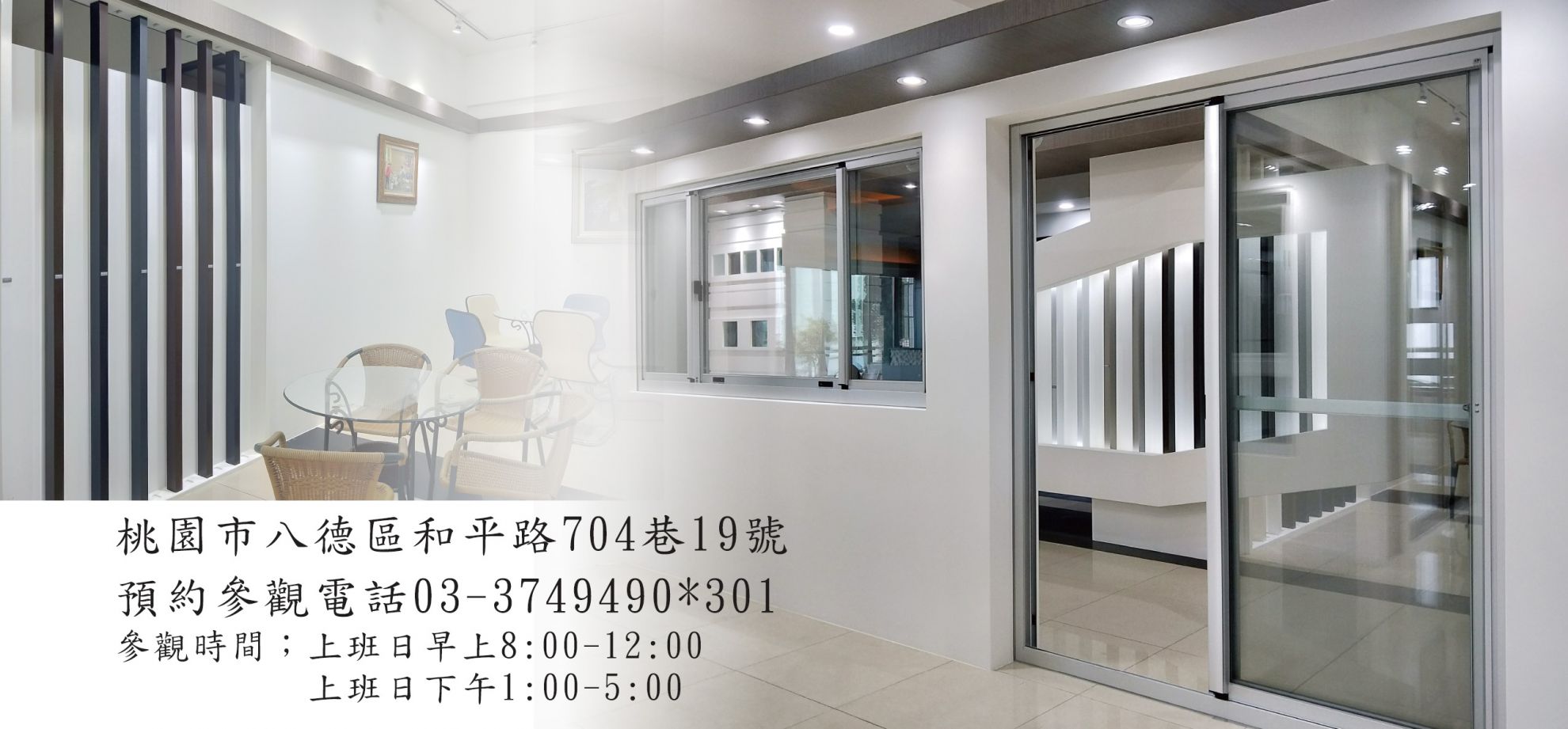 桃園展館新裝上市，歡迎參觀!