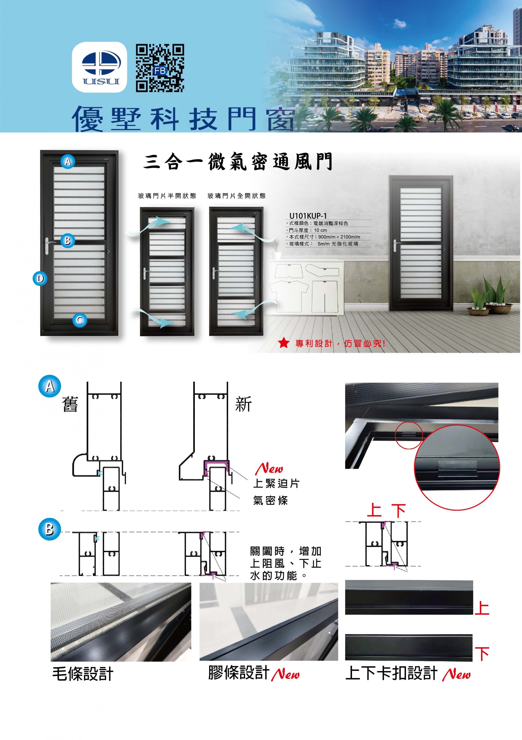 三合一通風門U101KUP-1