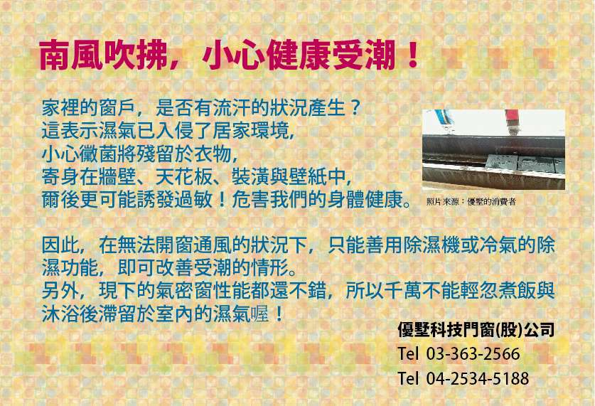 常見問題-窗戶 常見問題-窗戶